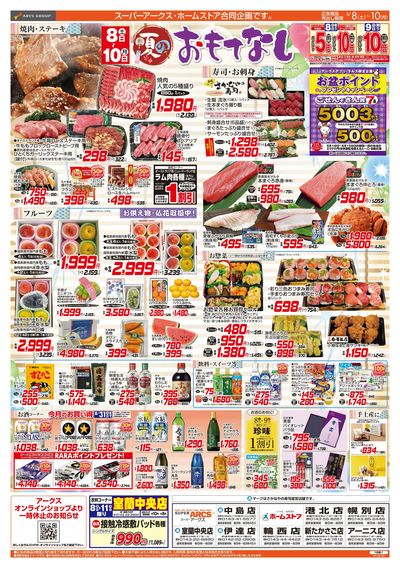 8/8-10 夏のおもてなし