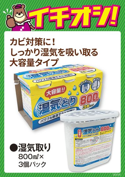 カビ対策に!しっかり湿気を吸い取る大容量タイプ!