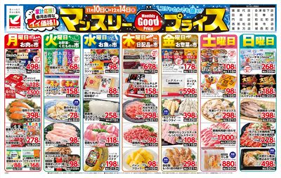 マンスリーGoodプライス