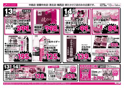9/13-14 ラルズのお買得 号外!