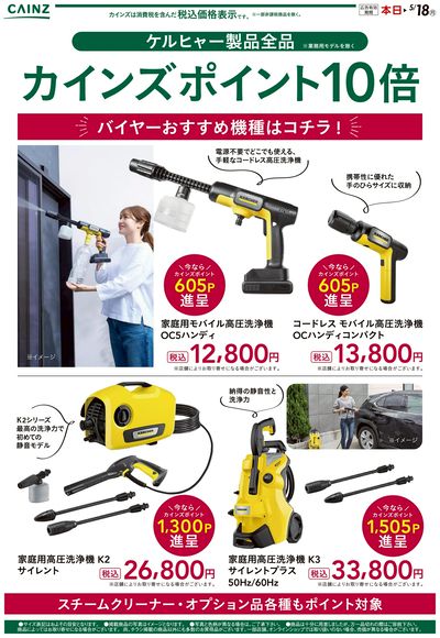 ケルヒャー