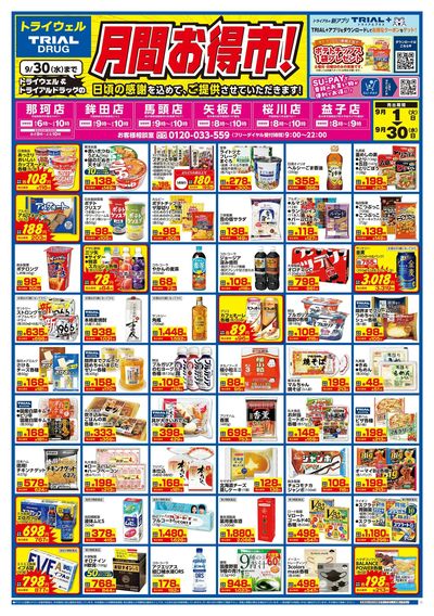 トライウェル 矢板店_表