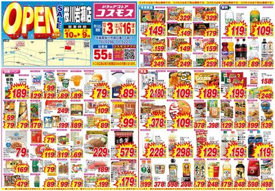 26/10/3~26/10/16 桜川岩瀬店-表