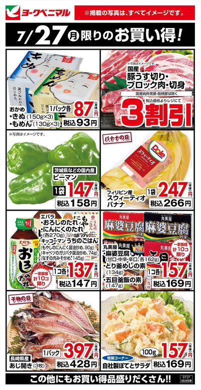 7/27限りのお買い得!