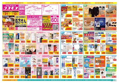 10/31~11/13__坂田東店-表