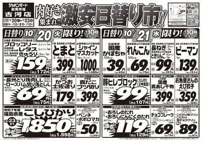 肉好き集まれ!!激安日替り市!!