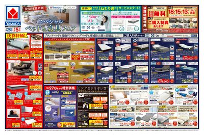 スペシャル ベッド&寝具フェア(おもて)