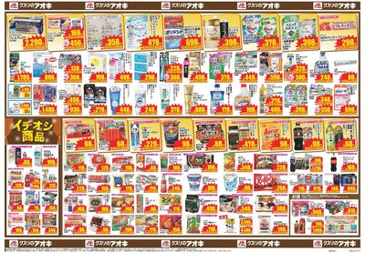 10月21日開始チラシ:裏