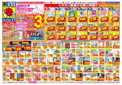 7/6~7/12チラシ オモテ
