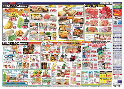 9/15-9/18のお買い得商品