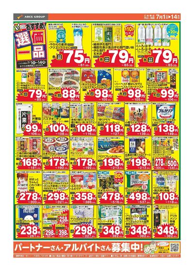 おすすめ選価一品