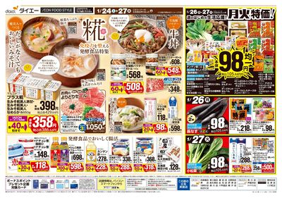 野菜・果物大放出!+発酵食品特集:ウラ
