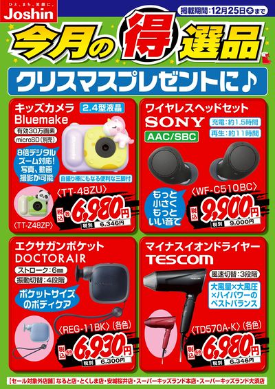 クリスマスプレゼントに♪