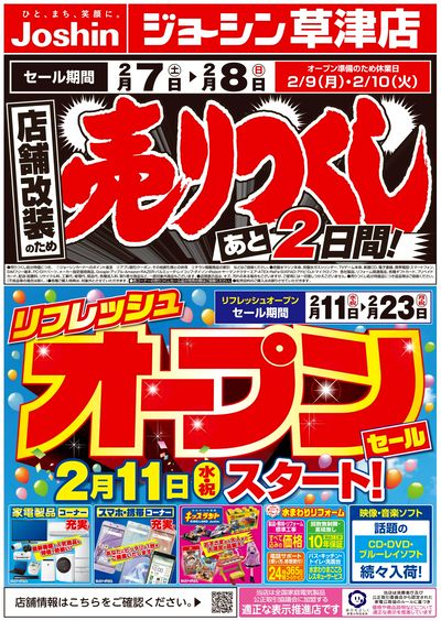 店舗改装のため売りつくしセール3弾