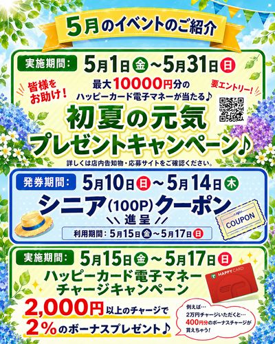 5月イベントカレンダー