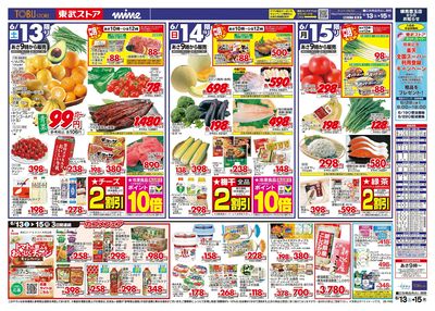 6/13-6/15のお買い得商品