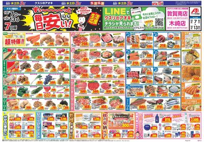 10月7日開始チラシ:表