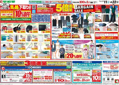 7/11(土)~買い替え下取りセール