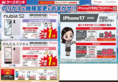 ソフトバンク のりかえも機種変更もおまかせ!!