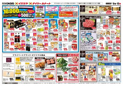 7月8日号ウラ