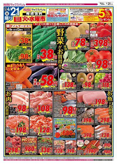 4/21号 火水曜市:オモテ