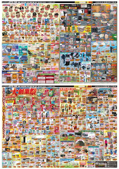 全ての売場にお得が満載【大創業祭】ペット用品・工具資材など盛りだくさん!