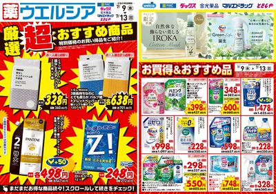 7月9日号