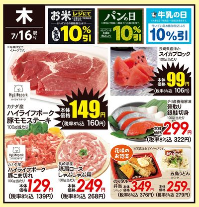 7/16(木)のお得情報