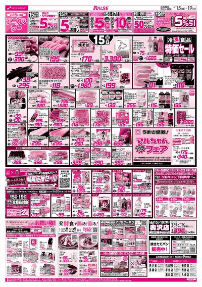 5/15-19 アークスデー/CGC商品お試し価格!!
