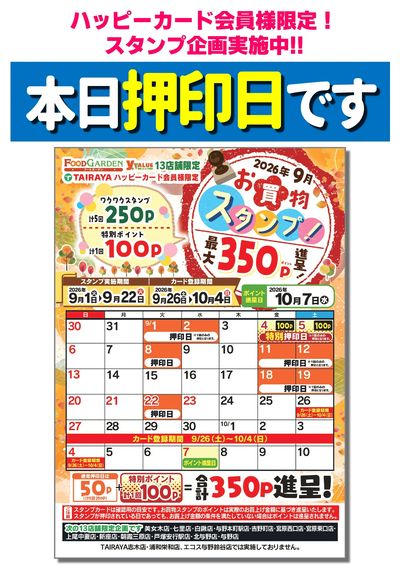本日押印日です