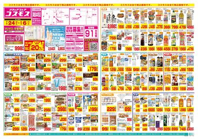 7/24~8/6__津島本町店-表