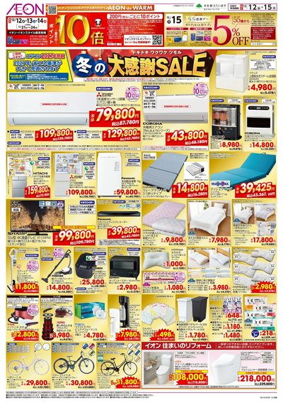 12/12号 冬の大感謝SALE:表面