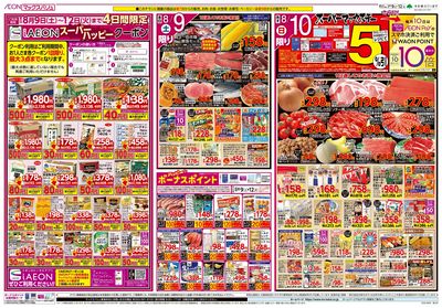 8/9号 スーパーマックスデー/お盆準備/火水曜市:オモテ