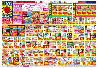 12/7~12/13チラシ オモテ