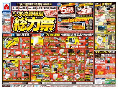 本決算特別 総力祭(おもて)