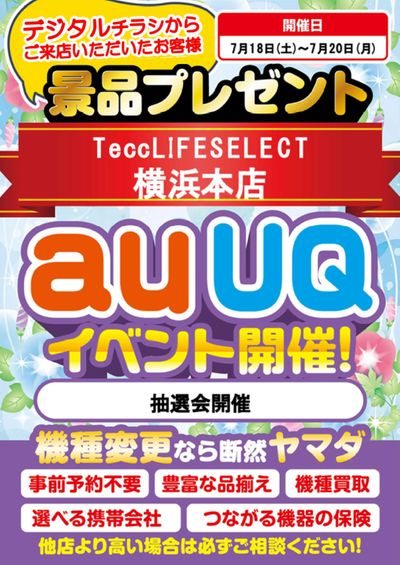 LINEチラシ│LINEでお得なチラシ情報を簡単にチェック