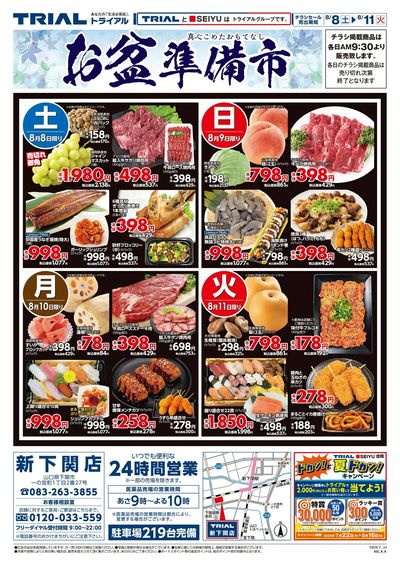 新下関店_表