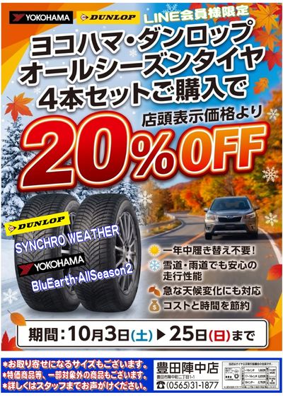 オールシーズンタイヤフェア