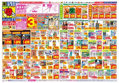 5/11~5/17チラシ オモテ