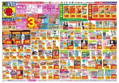 7/13~7/19チラシ オモテ