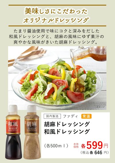 3月おすすめ【ドレッシング】