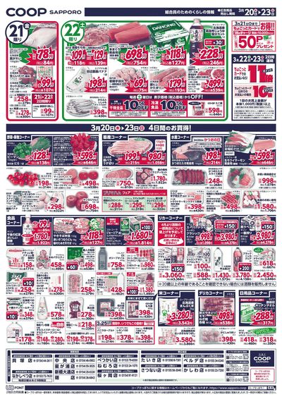 3/20号 ウラ