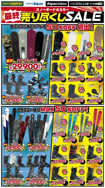【スキー&スノーボード用品 最終売り尽くし!】