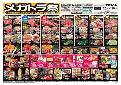 郡山八山田店_表