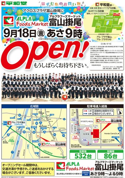 【予告】9/18(金)オープン【表面】