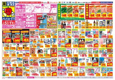 7/5~7/11チラシ オモテ