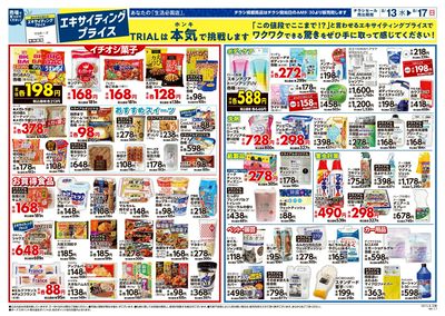 トライアル 江南店