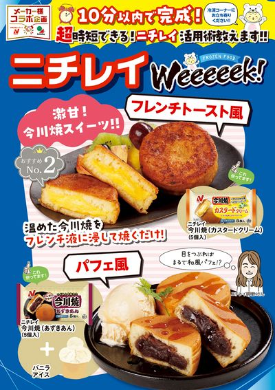 ニチレイWeeeeek!-6