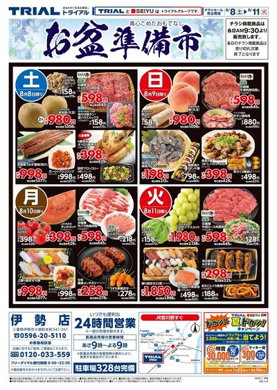 伊勢店_表