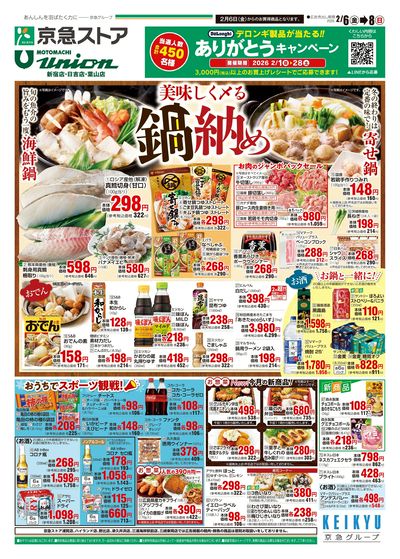 2/6号チラシ:オモテ